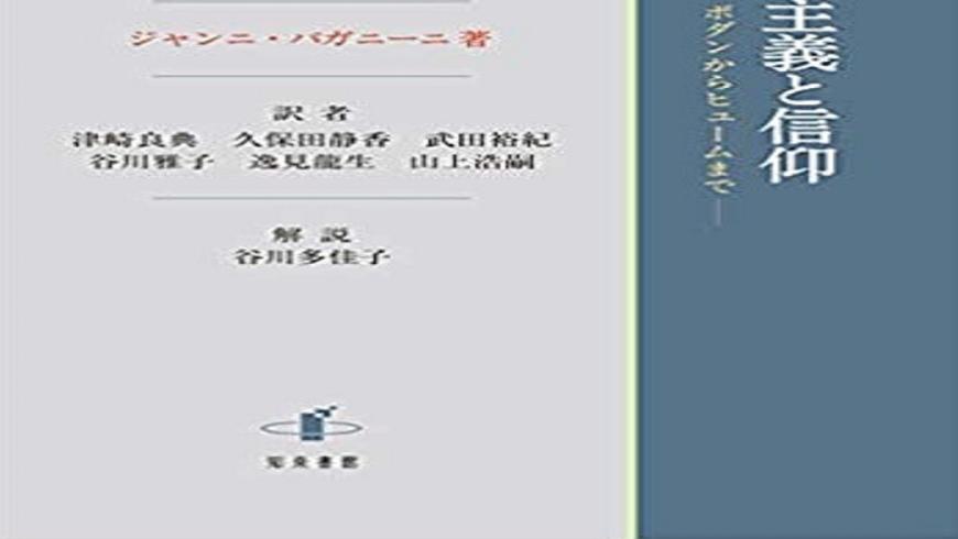 Pubblicate in Giappone le lezioni di Storia della filosofia di Gianni Paganini